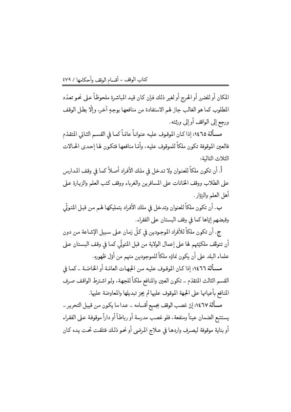 صفحة 478 — منهاج الصالحين (الطبعة المصححة 1445 هـ)