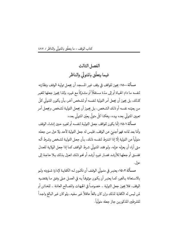صفحة 486 — منهاج الصالحين (الطبعة المصححة 1445 هـ)