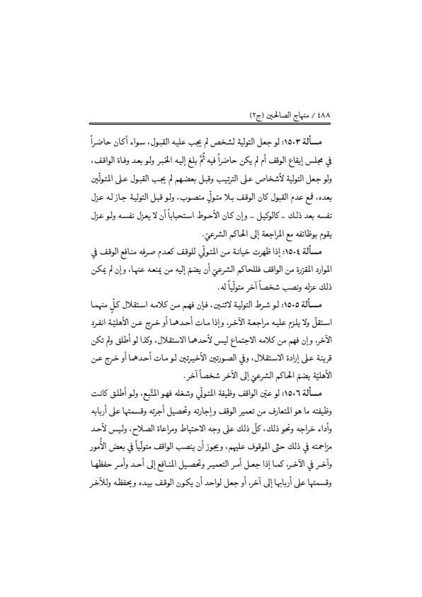 صفحة 487 — منهاج الصالحين (الطبعة المصححة 1445 هـ)