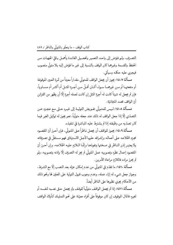 صفحة 488 — منهاج الصالحين (الطبعة المصححة 1445 هـ)
