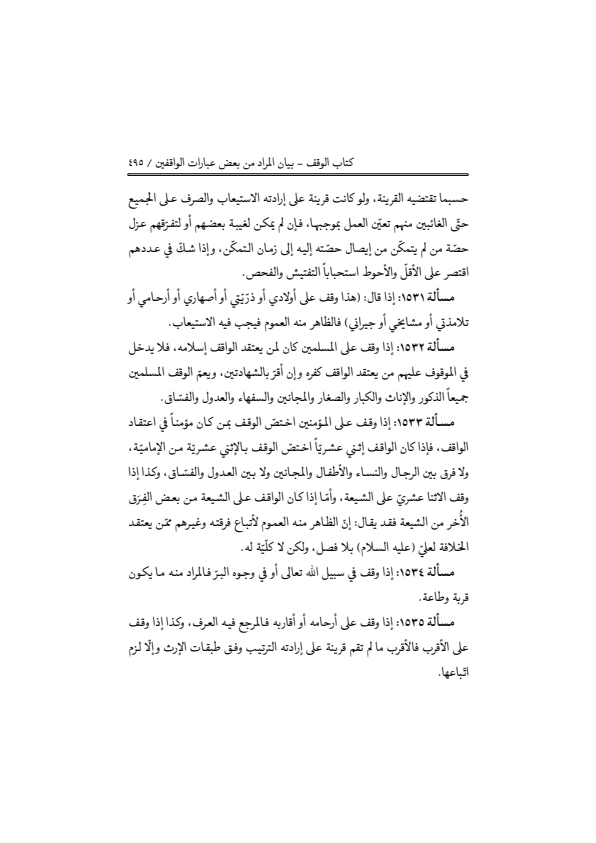 صفحة 494 — منهاج الصالحين (الطبعة المصححة 1445 هـ)