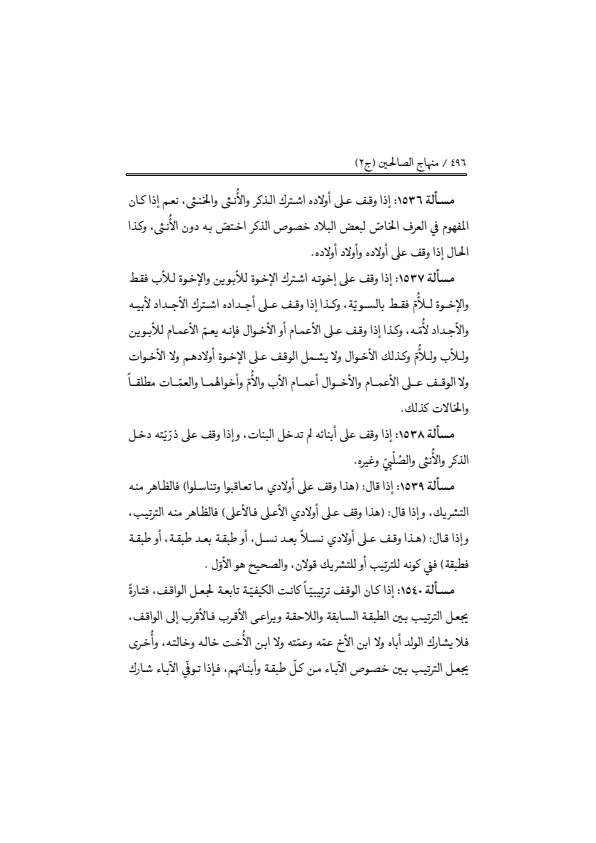 صفحة 495 — منهاج الصالحين (الطبعة المصححة 1445 هـ)