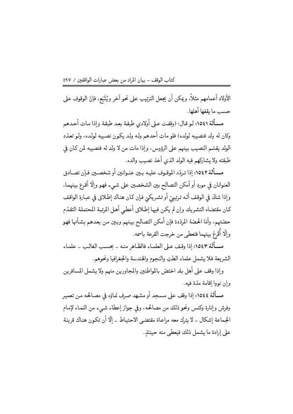 صفحة 496 — منهاج الصالحين (الطبعة المصححة 1445 هـ)