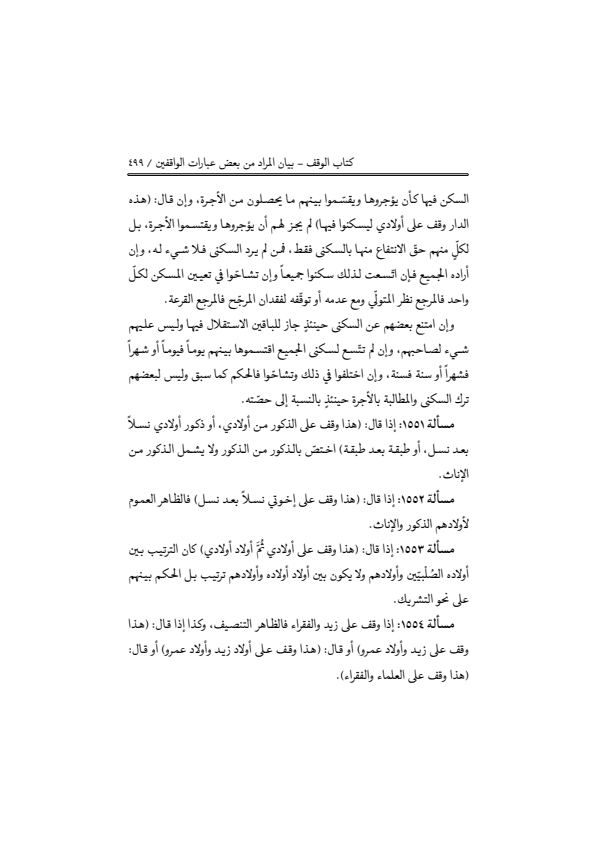 صفحة 498 — منهاج الصالحين (الطبعة المصححة 1445 هـ)