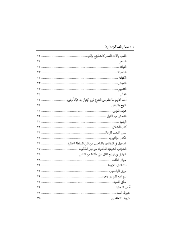 صفحة 5 — منهاج الصالحين (الطبعة المصححة 1445 هـ)