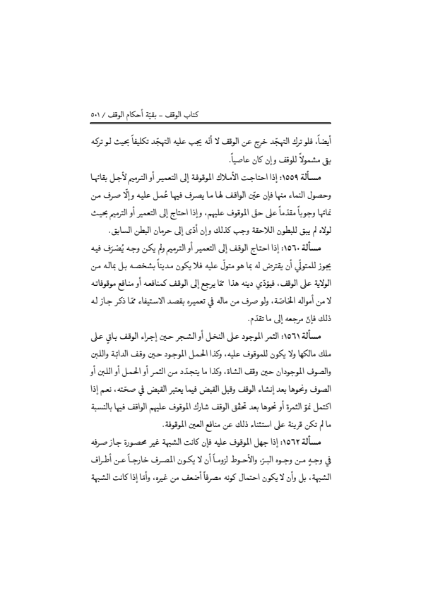 صفحة 500 — منهاج الصالحين (الطبعة المصححة 1445 هـ)