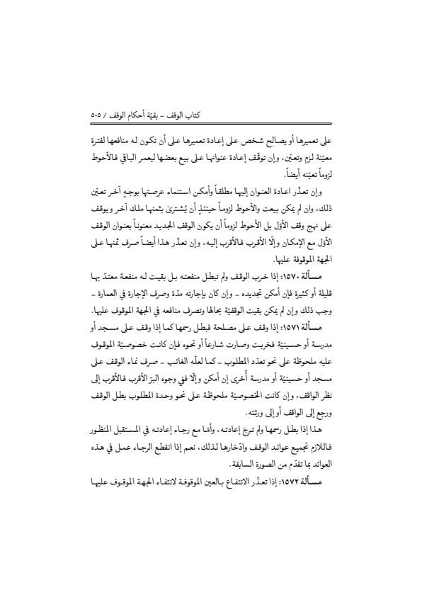 صفحة 504 — منهاج الصالحين (الطبعة المصححة 1445 هـ)