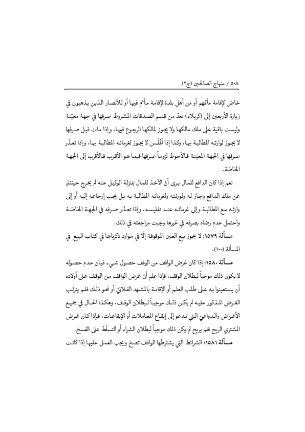 صفحة 507 — منهاج الصالحين (الطبعة المصححة 1445 هـ)