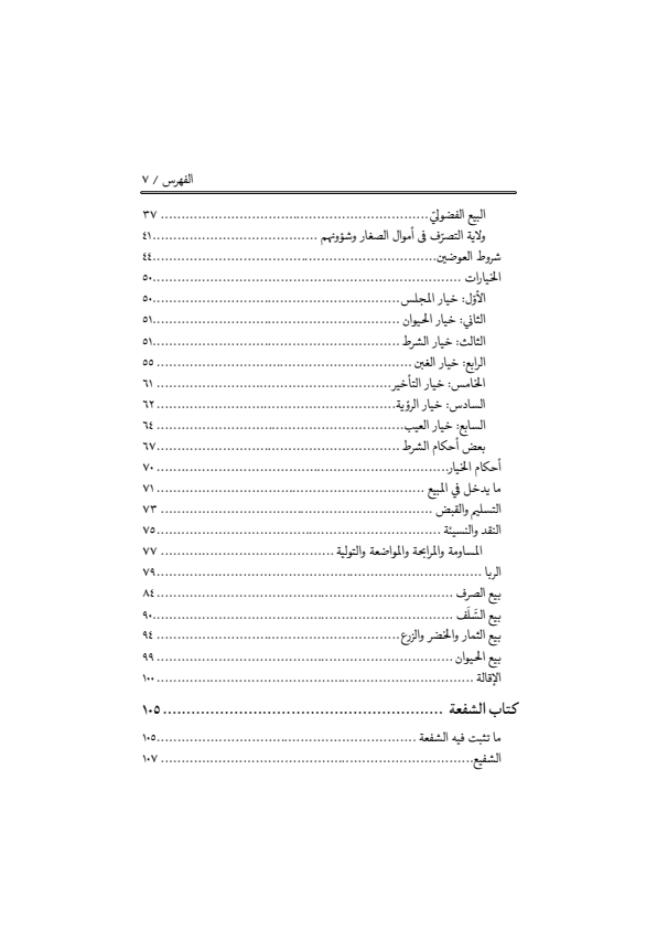 صفحة 6 — منهاج الصالحين (الطبعة المصححة 1445 هـ)