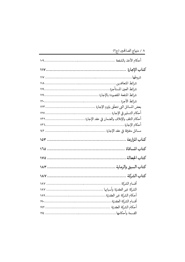 صفحة 7 — منهاج الصالحين (الطبعة المصححة 1445 هـ)